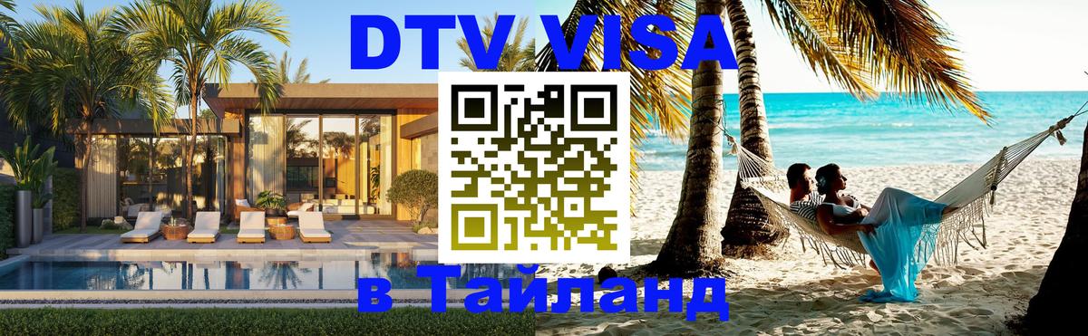 Visa в Таиланд 